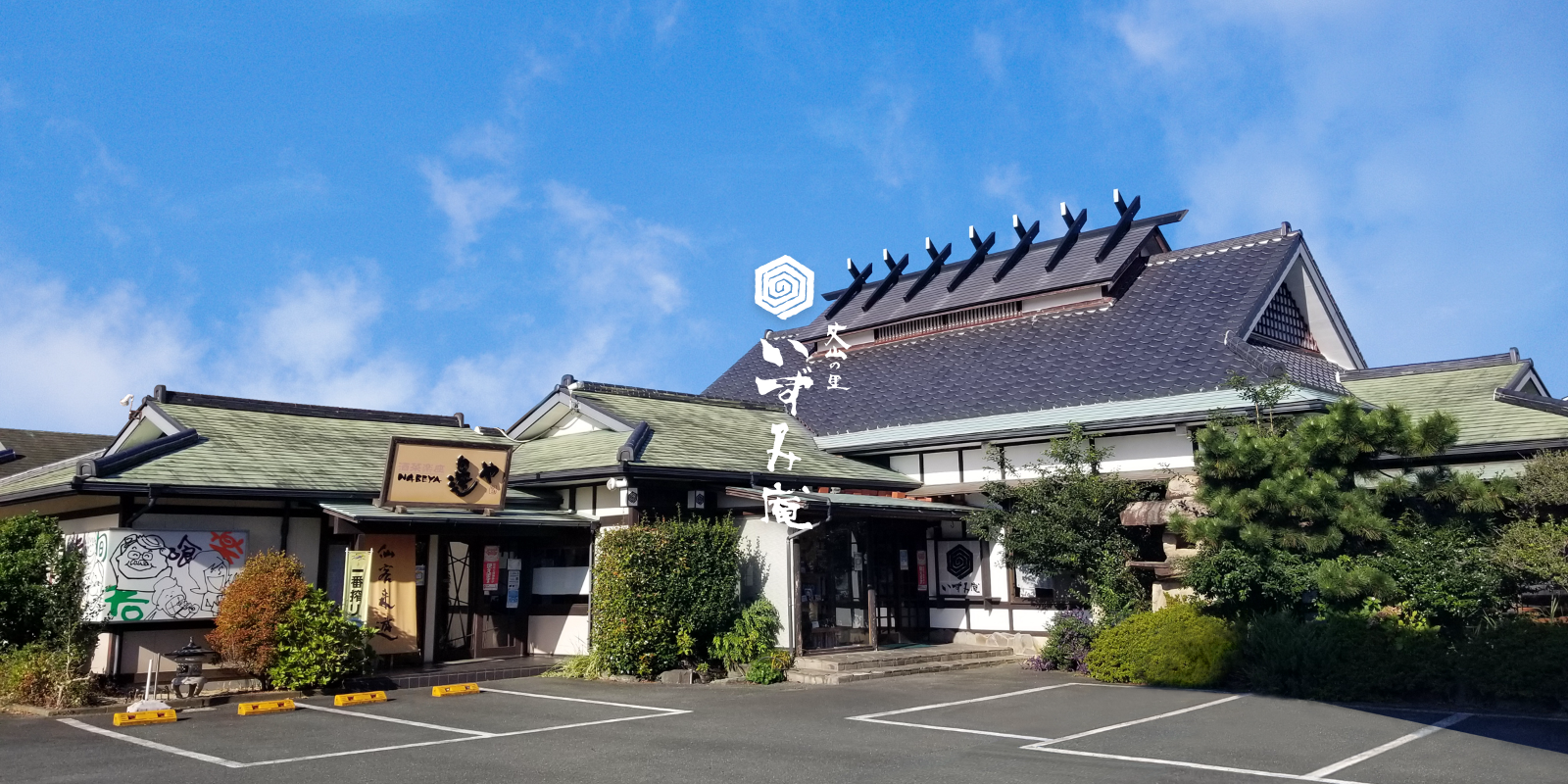 いずみ庵 富塚店